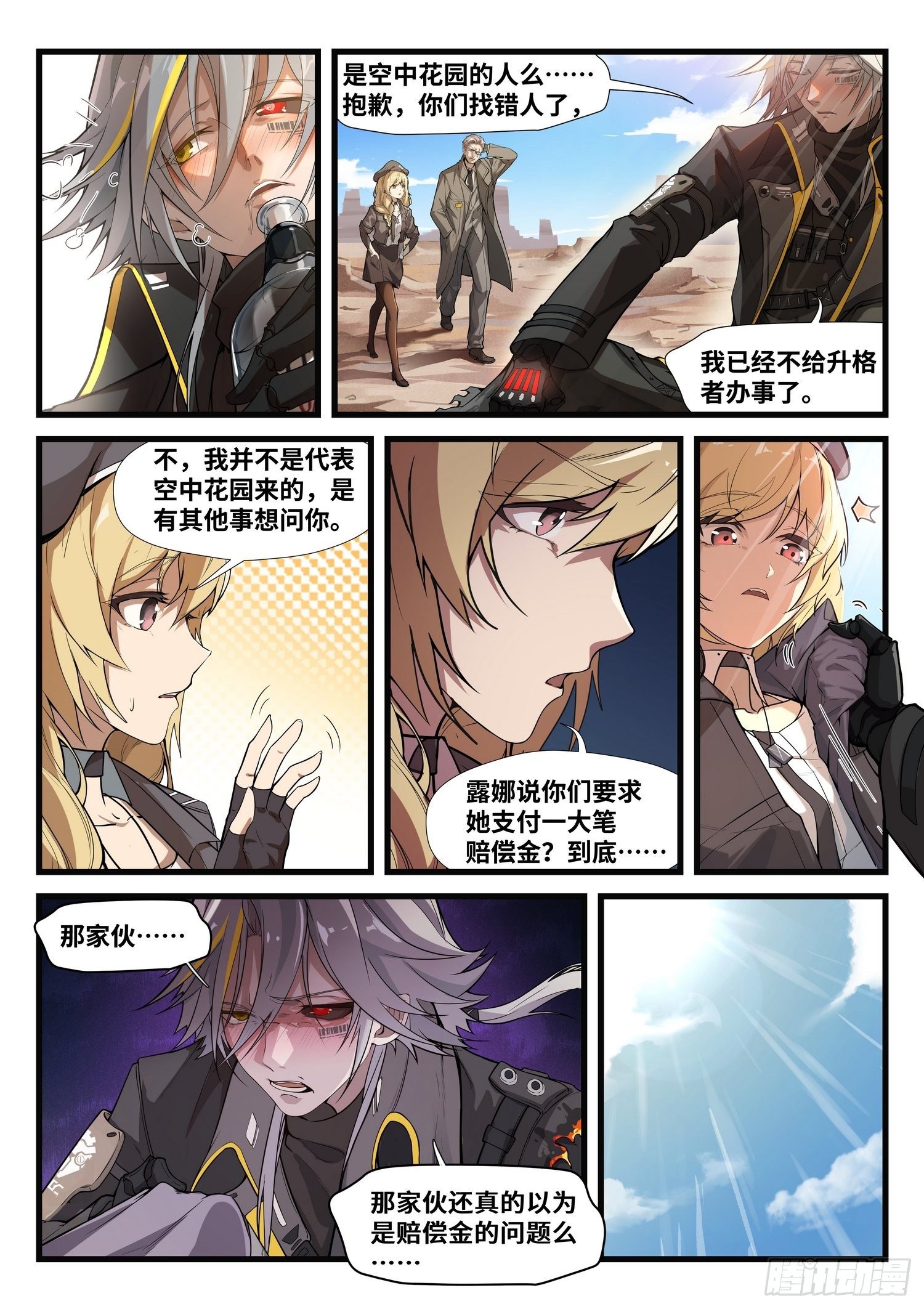 突入地球篇01-第1话