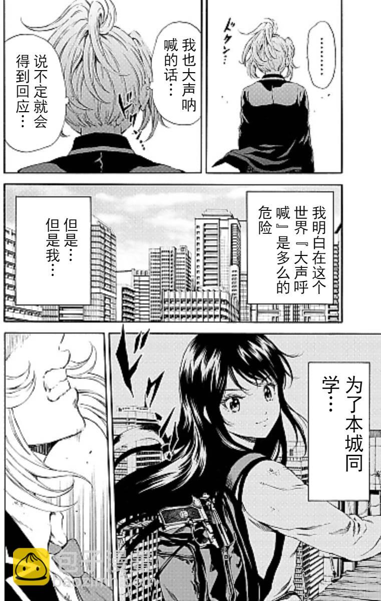 天空侵犯 - 第100話 - 2