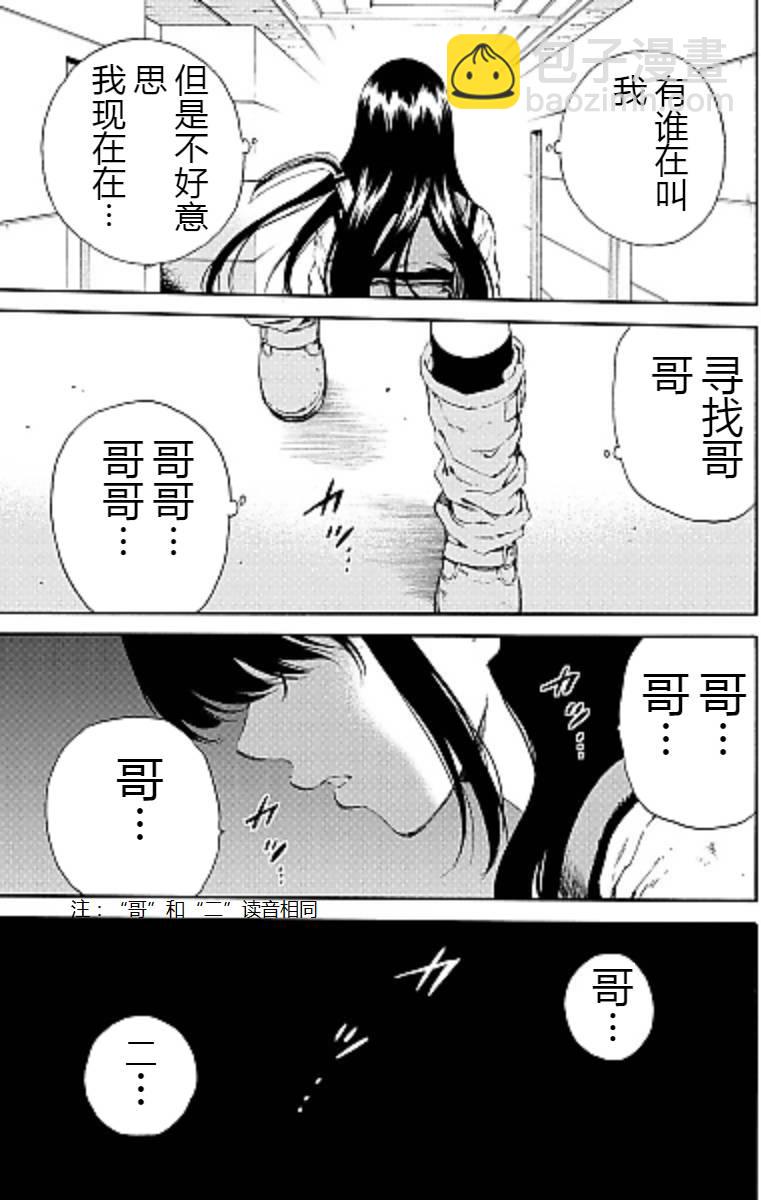 天空侵犯 - 第100話 - 1