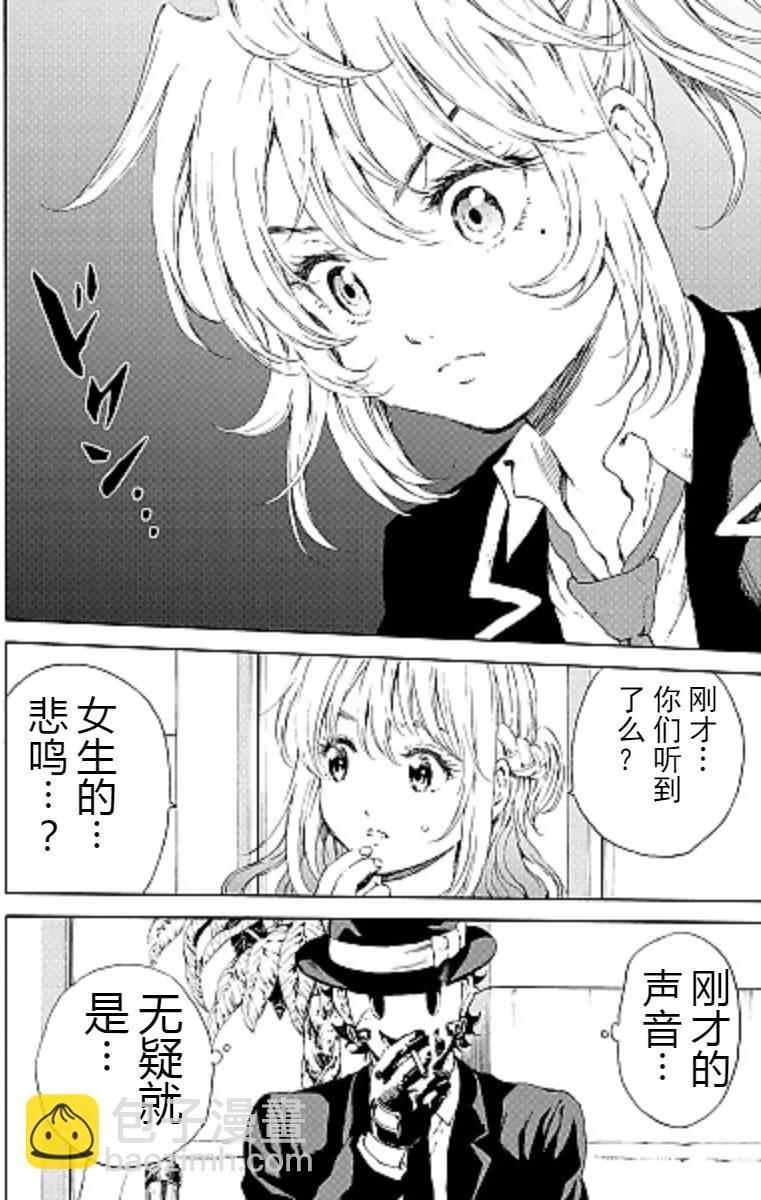 天空侵犯 - 第100話 - 4