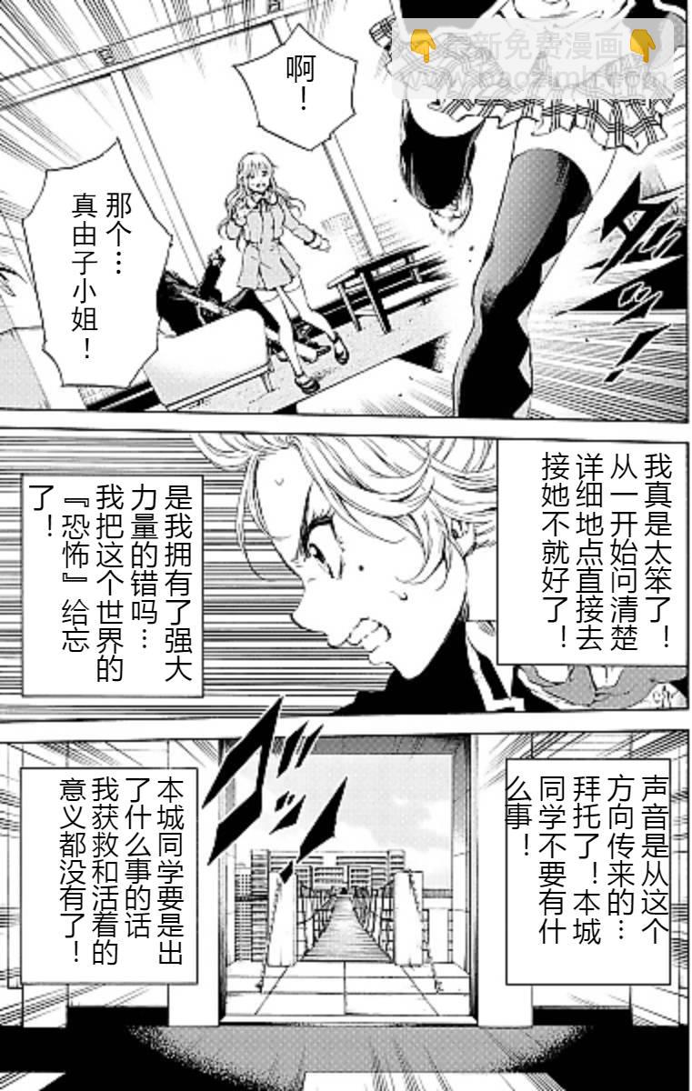 天空侵犯 - 第100話 - 3