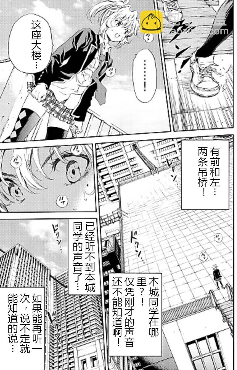 天空侵犯 - 第100話 - 1