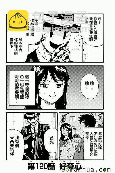 天空侵犯 - 第120話 - 2