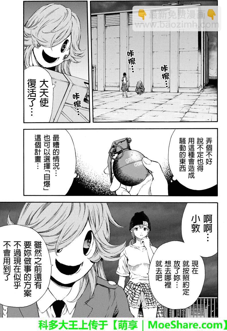 天空侵犯 - 第140話 - 1