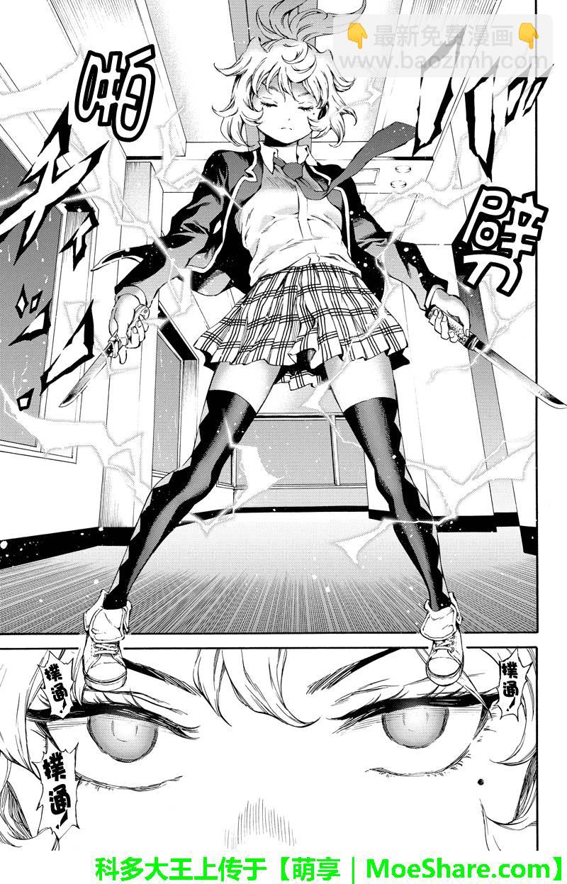 天空侵犯 - 第144話 - 3