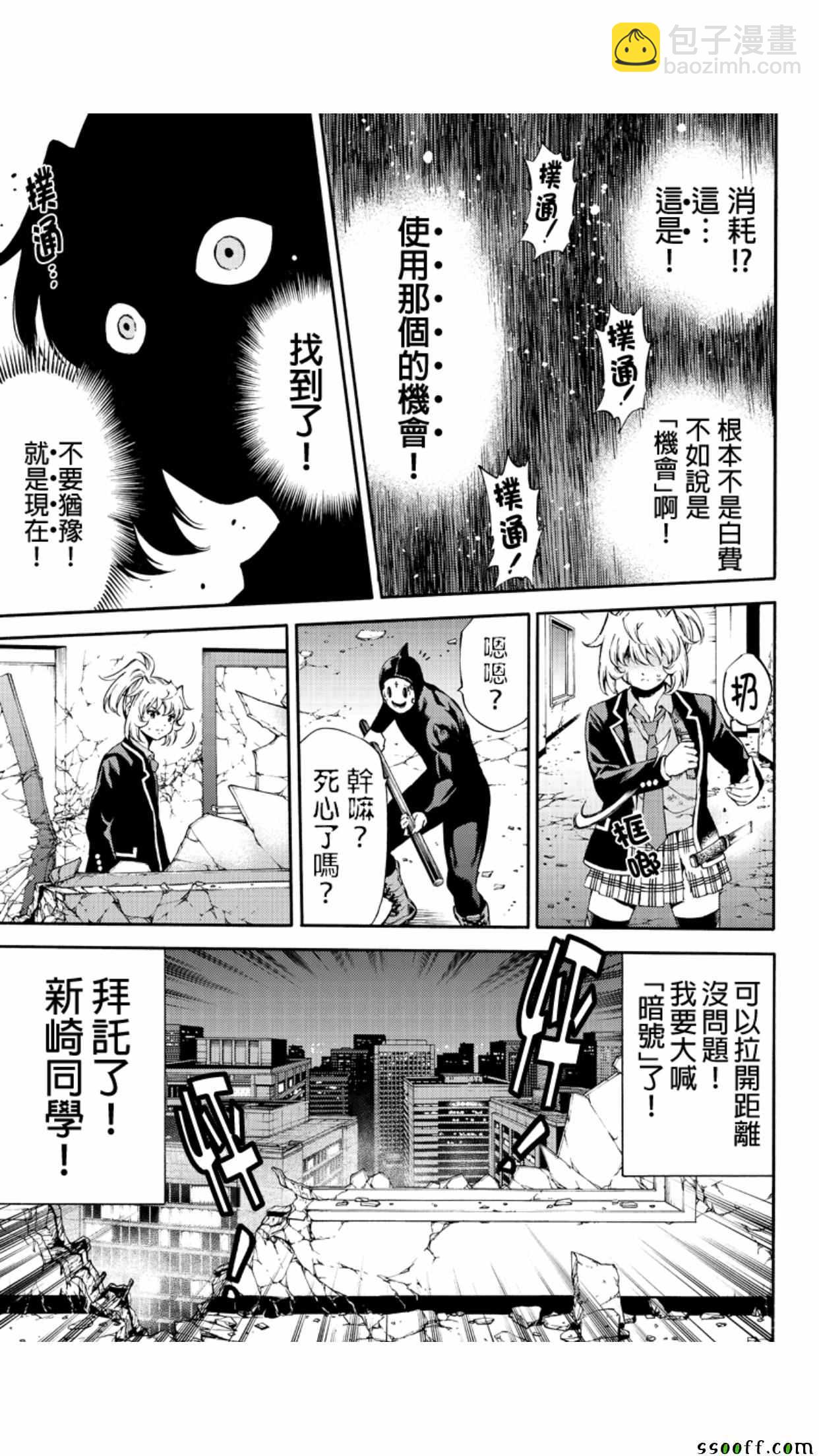 天空侵犯 - 第146話 - 3