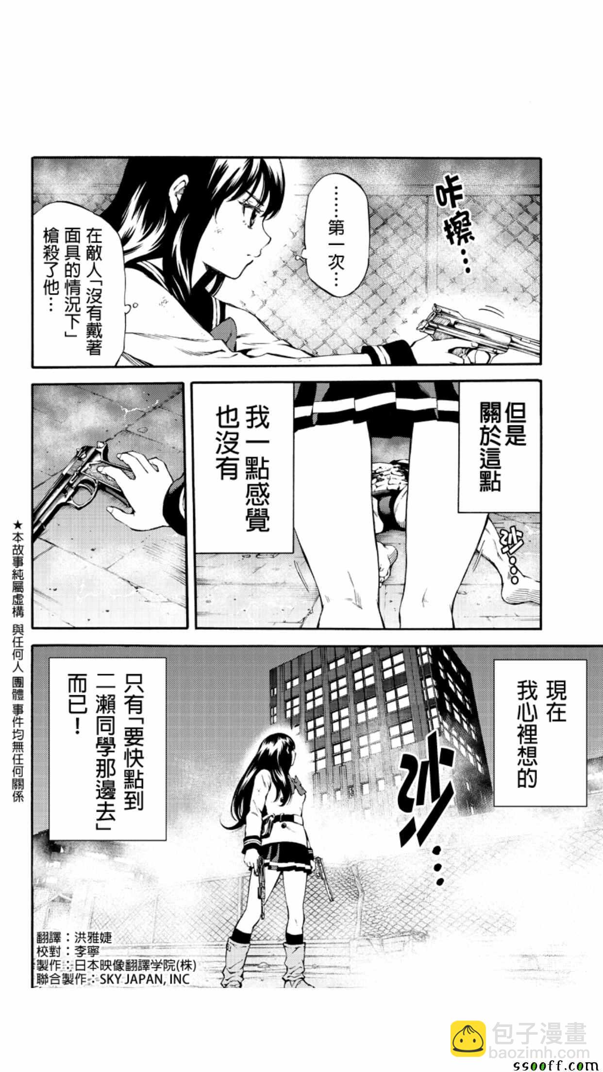 天空侵犯 - 第146話 - 2