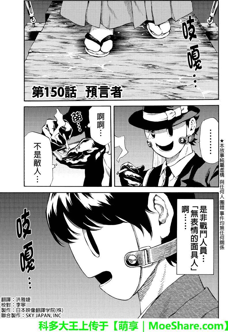 天空侵犯 - 第150話 - 1