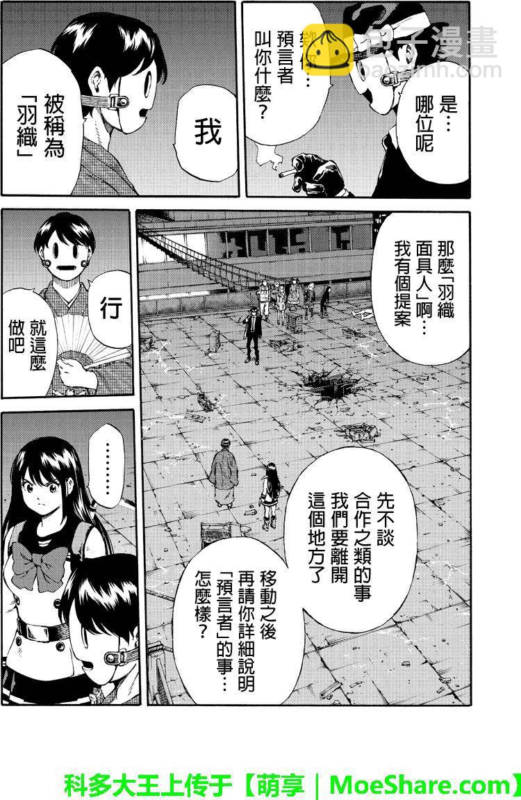 天空侵犯 - 第150話 - 4