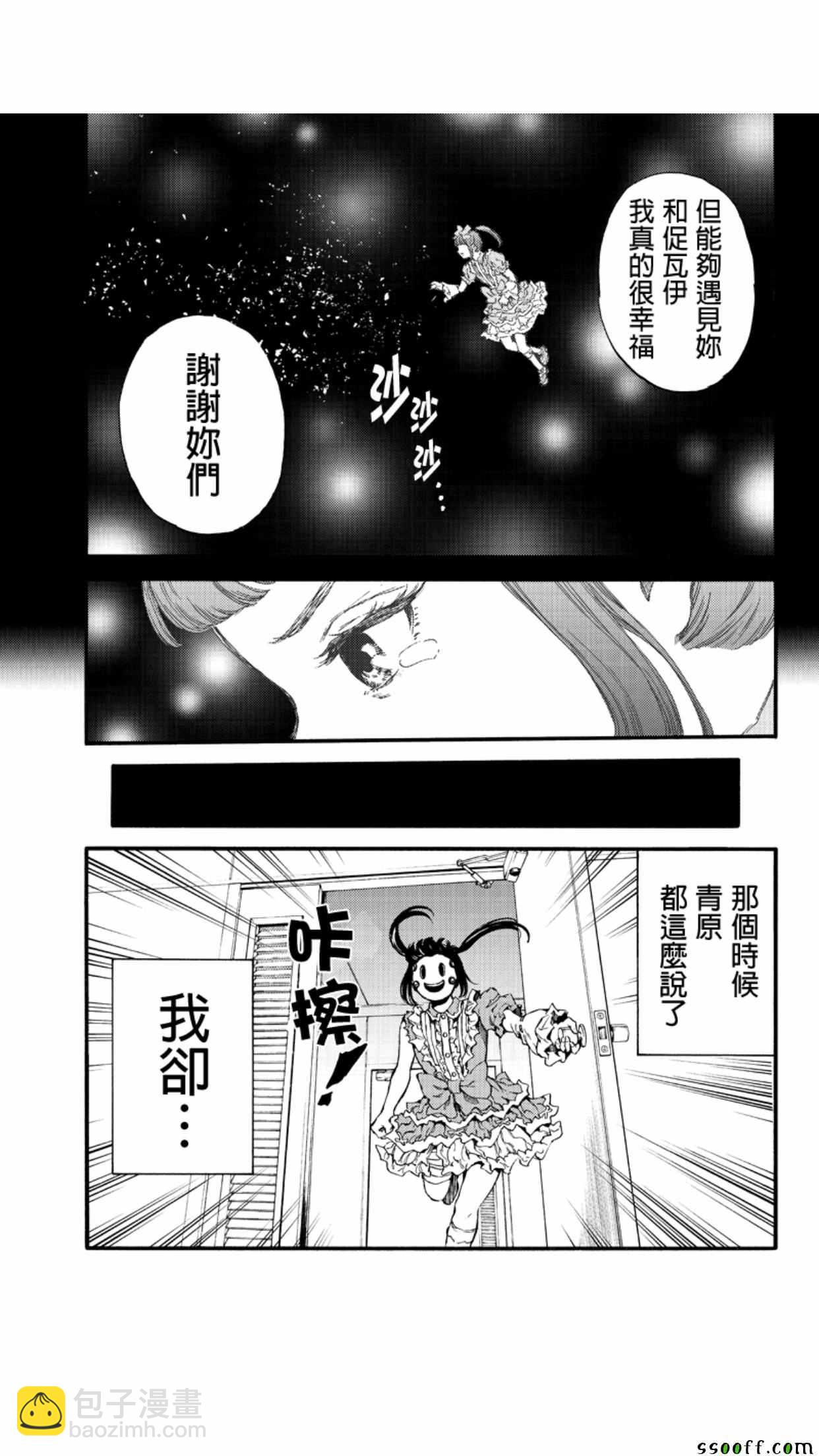 天空侵犯 - 第155話 - 3