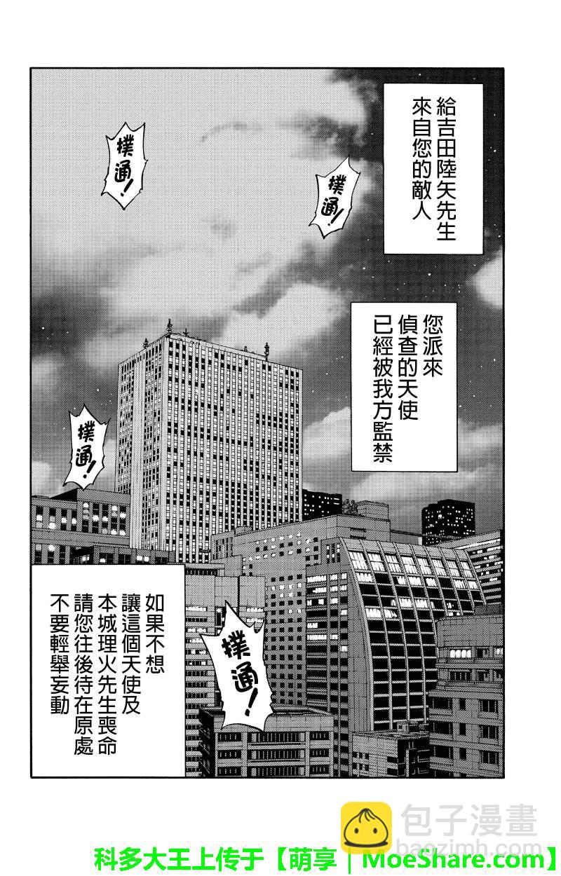 天空侵犯 - 第157話 - 2