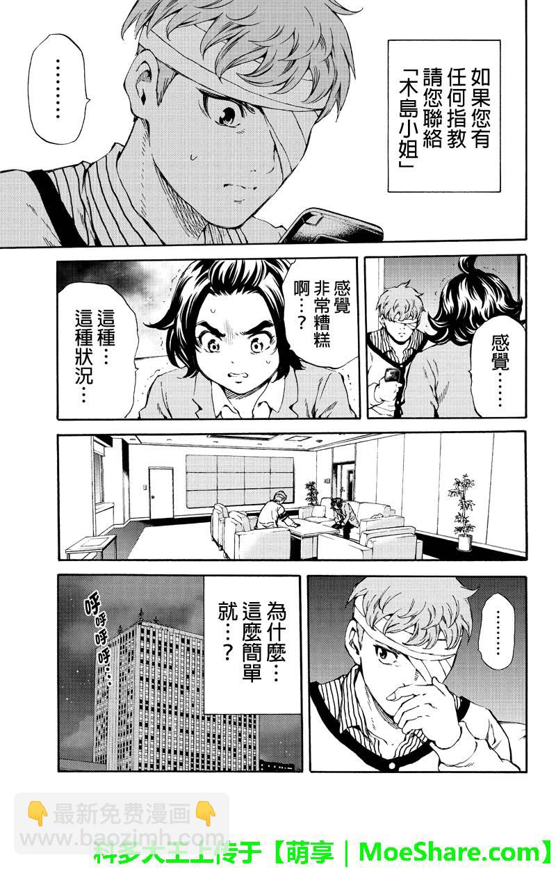 天空侵犯 - 第157話 - 3