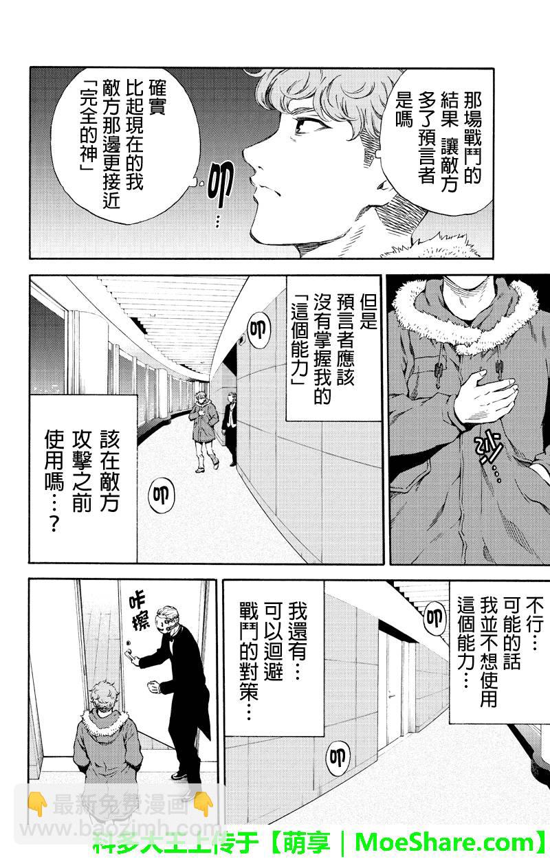 天空侵犯 - 第161話 - 4