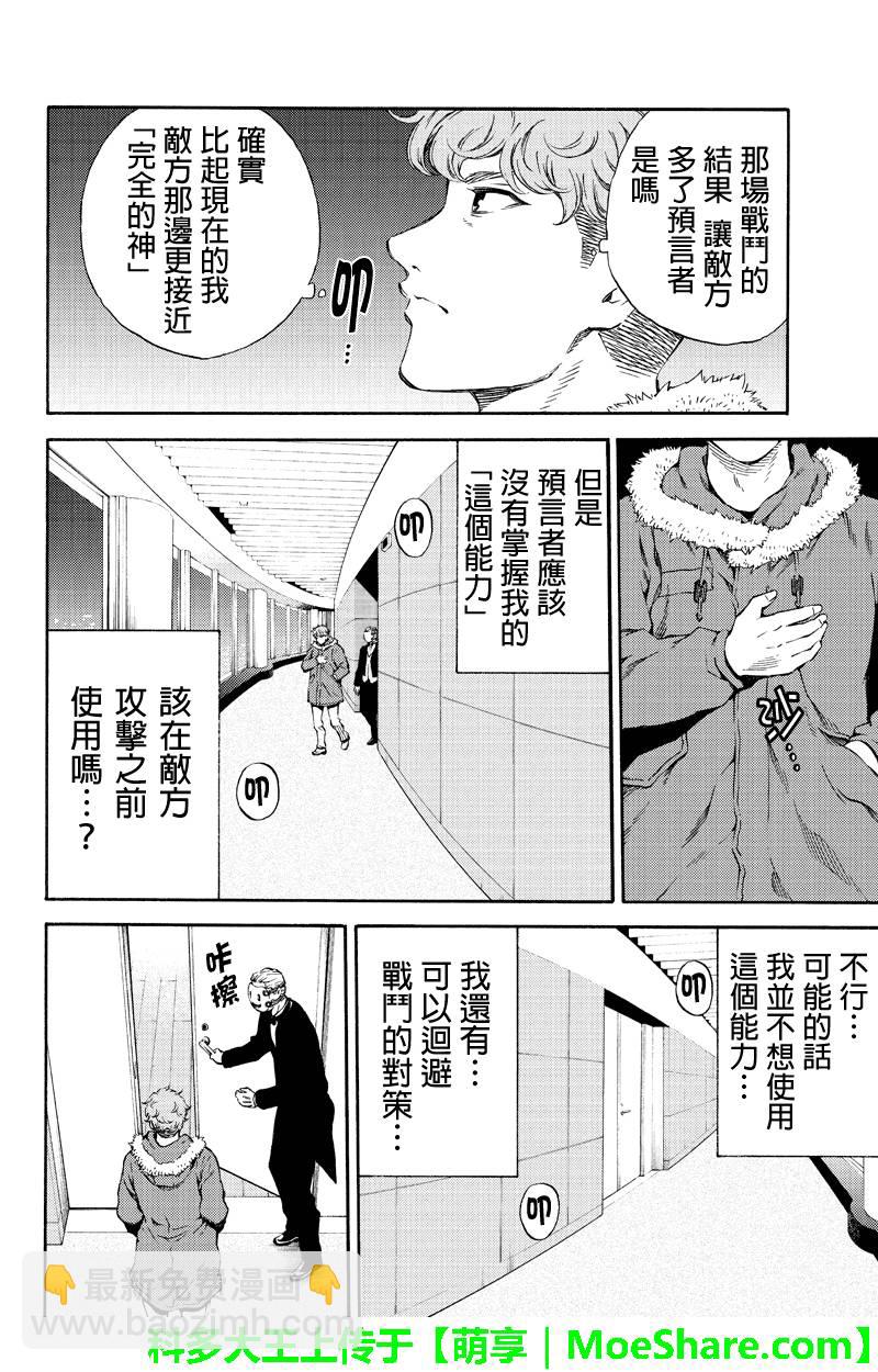 天空侵犯 - 第161話 - 4