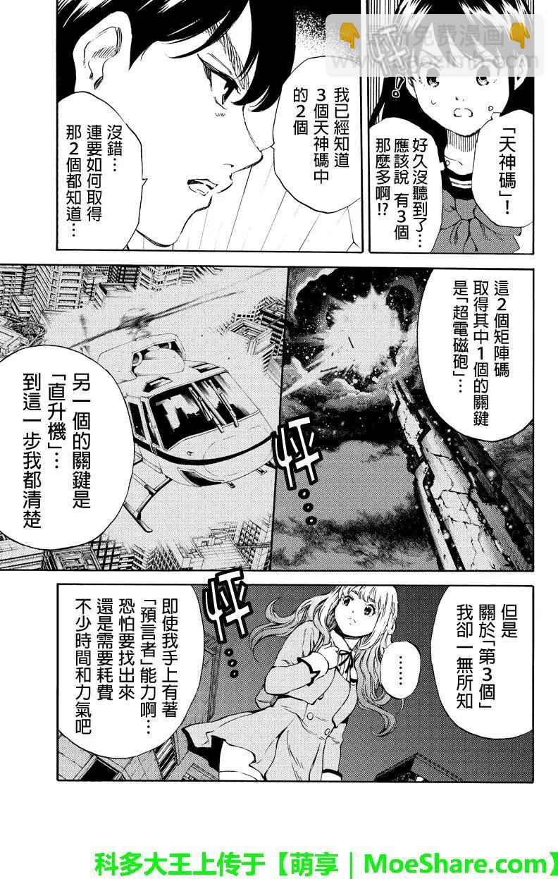 天空侵犯 - 第163話 - 1