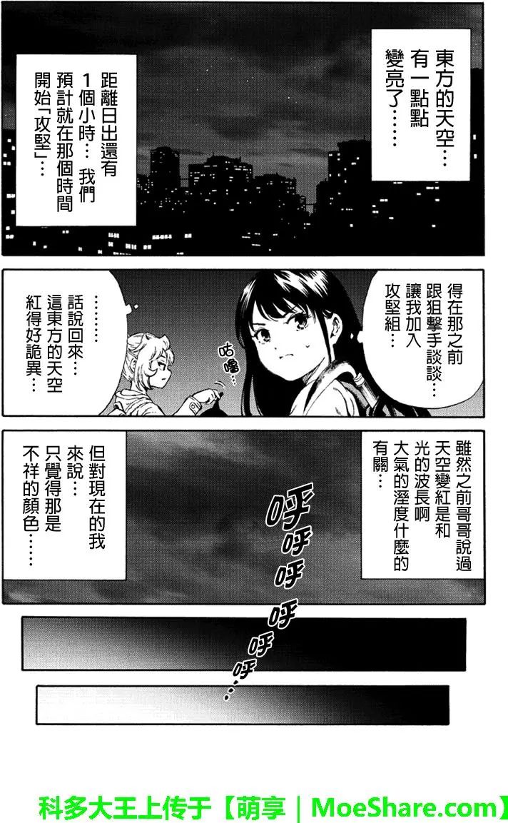 天空侵犯 - 第163話 - 3