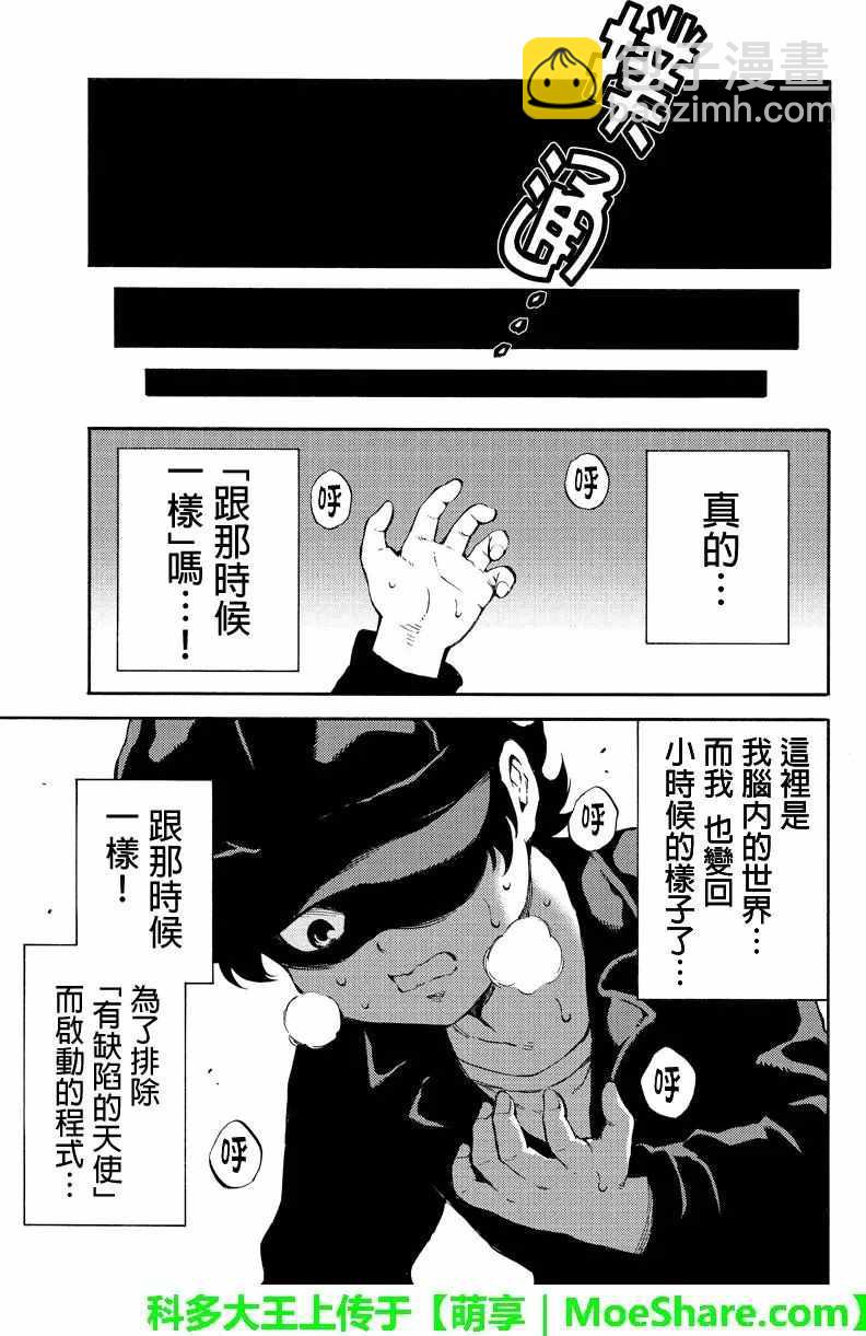 天空侵犯 - 第171話 - 3