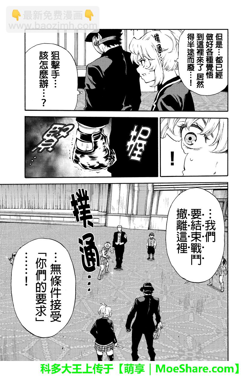 天空侵犯 - 第177話 - 3