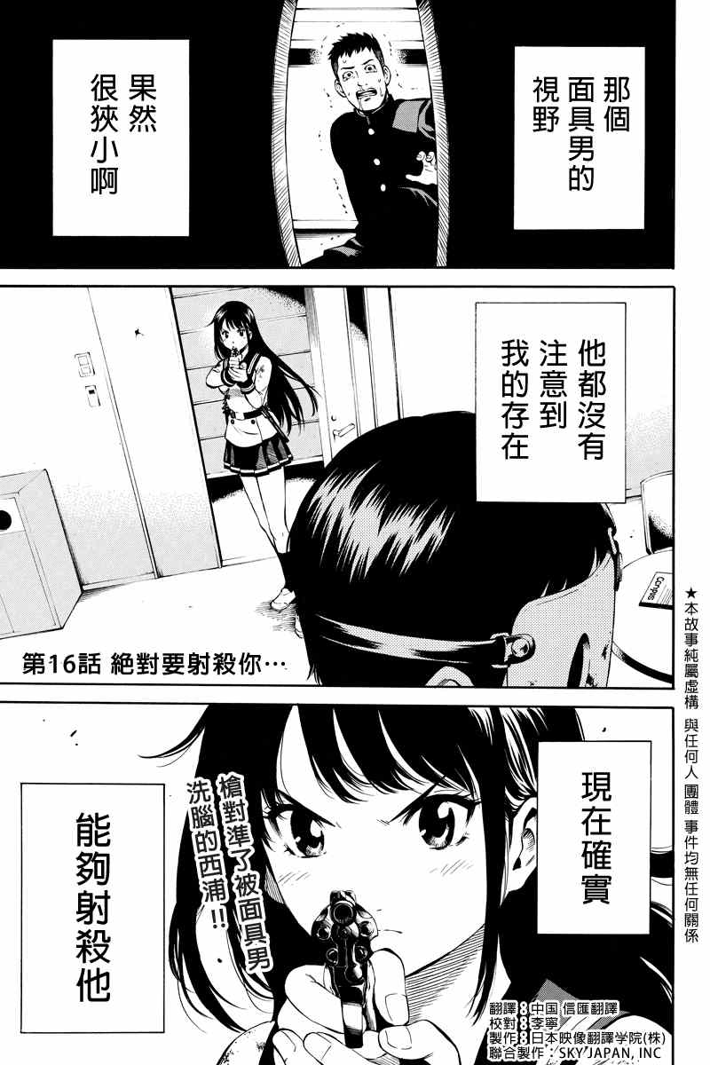天空侵犯 - 第16話 - 1
