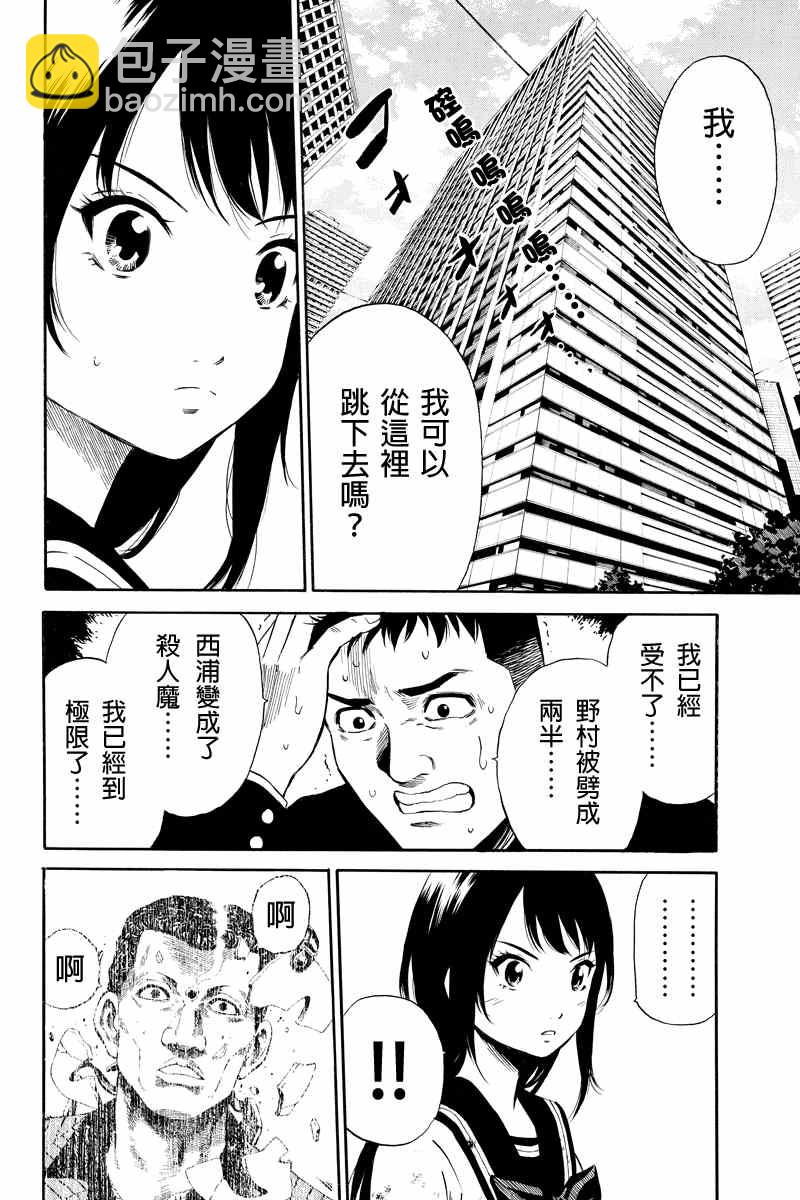 天空侵犯 - 第16話 - 2