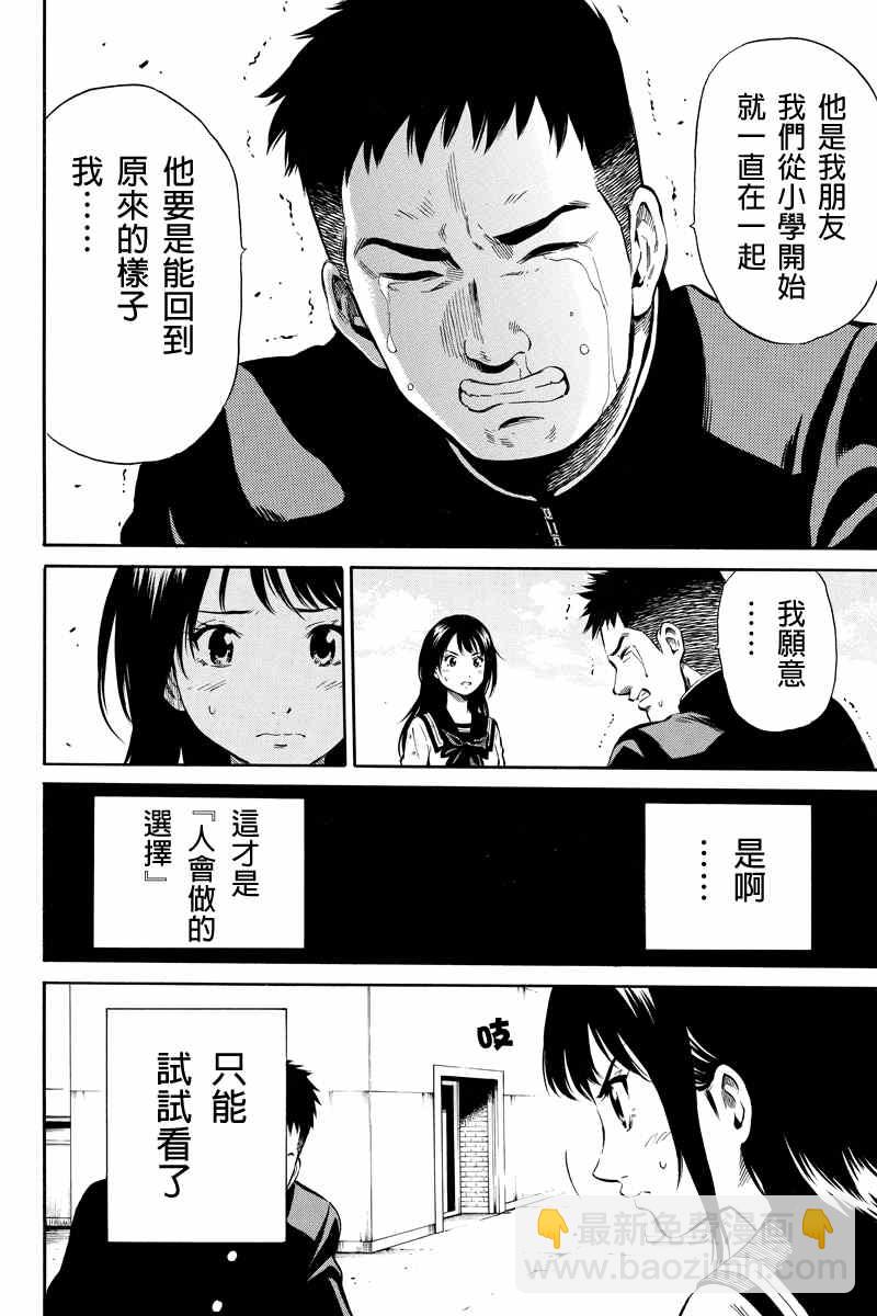 天空侵犯 - 第16話 - 2