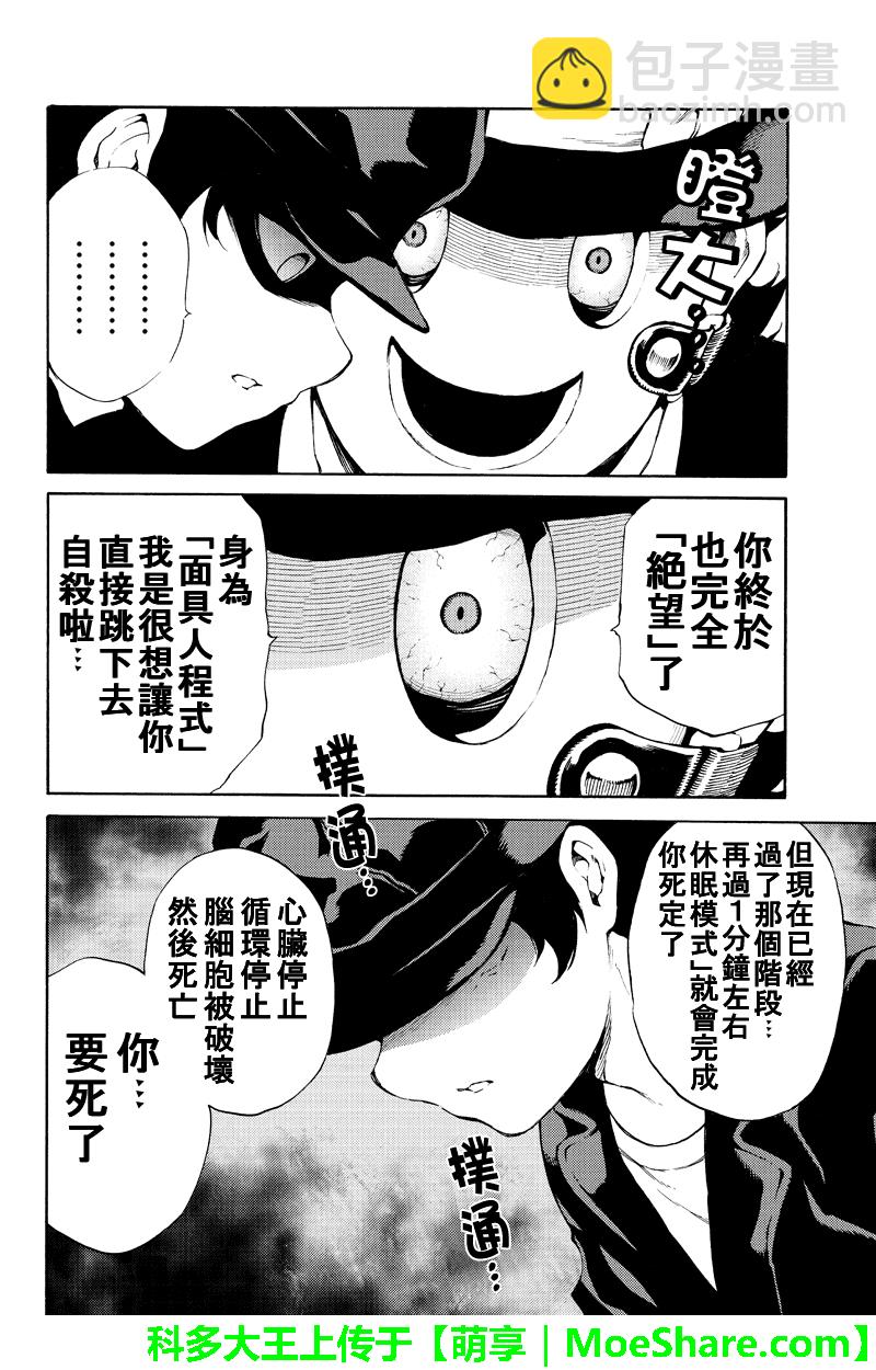 天空侵犯 - 第187話 - 2