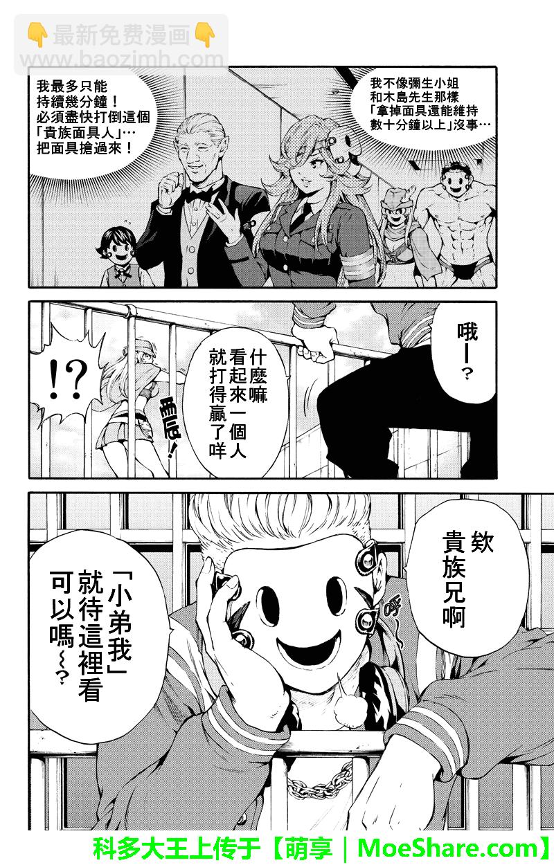 天空侵犯 - 第187話 - 4