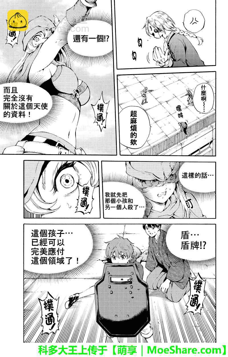 天空侵犯 - 第187話 - 1