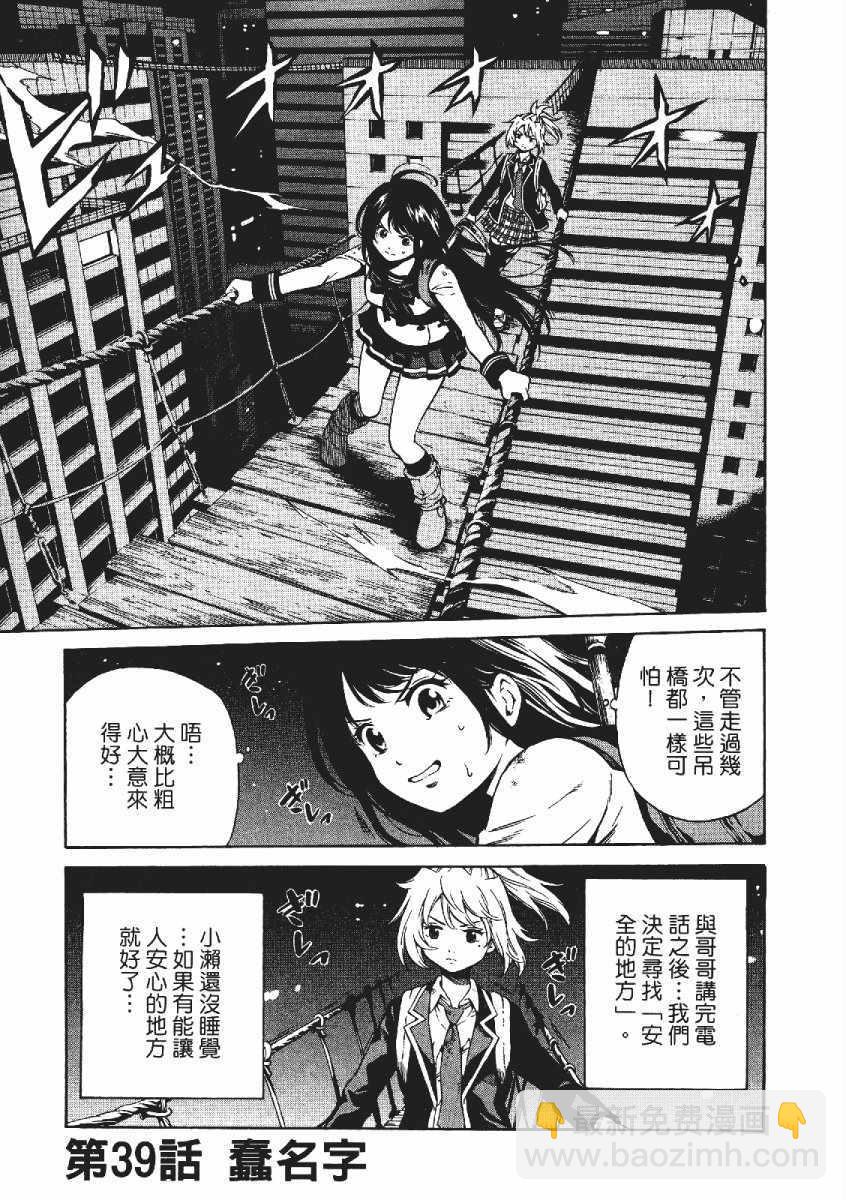 天空侵犯 - 第3卷(2/4) - 4