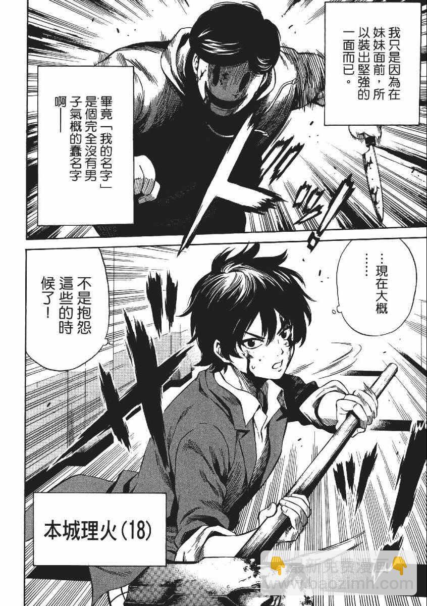 天空侵犯 - 第3卷(2/4) - 5