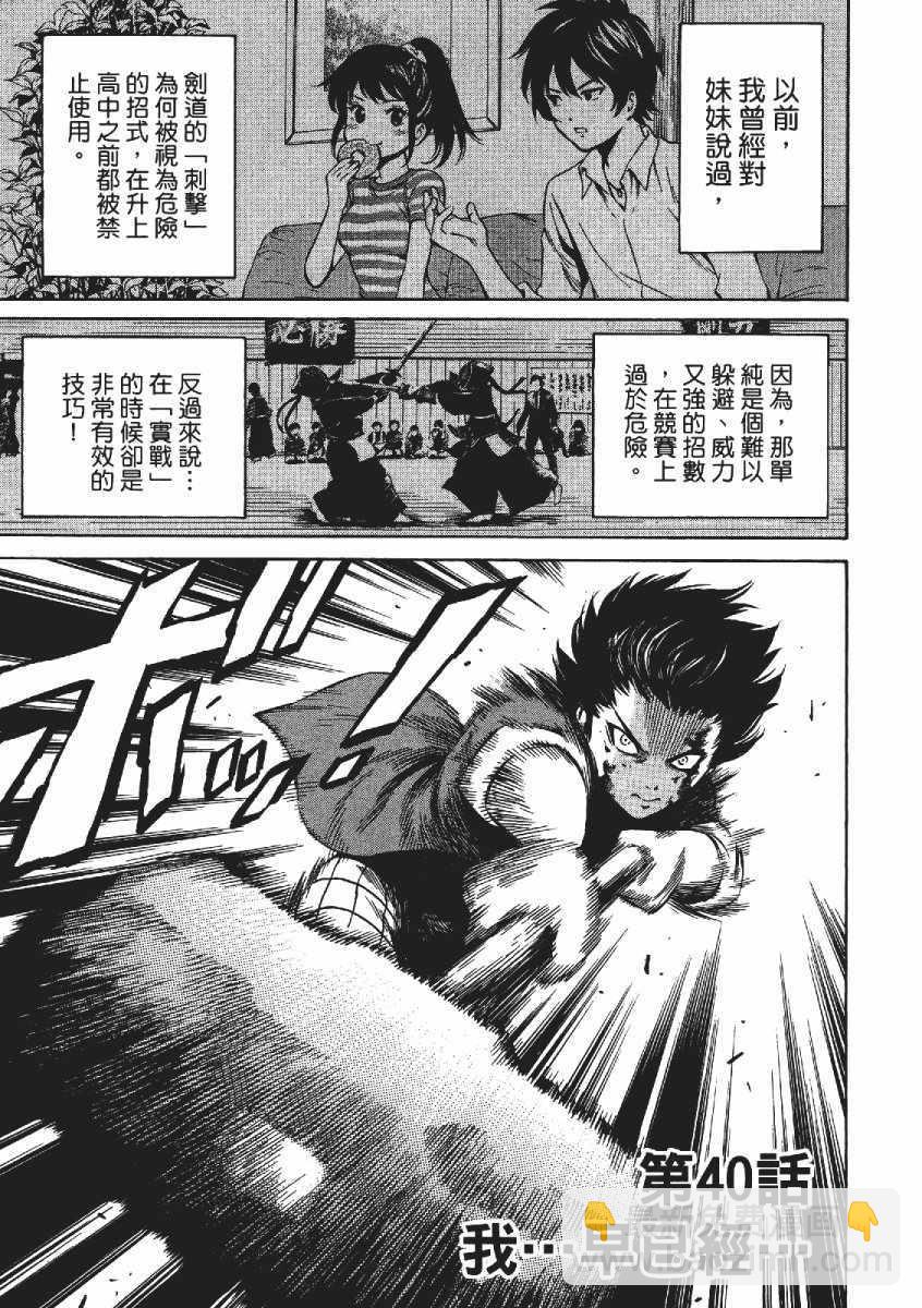 天空侵犯 - 第3卷(2/4) - 6