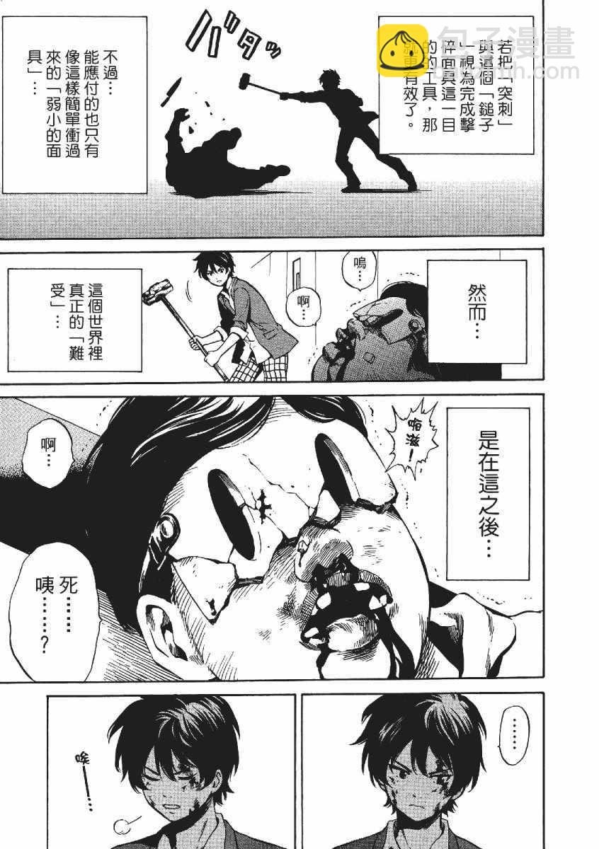 天空侵犯 - 第3卷(2/4) - 8