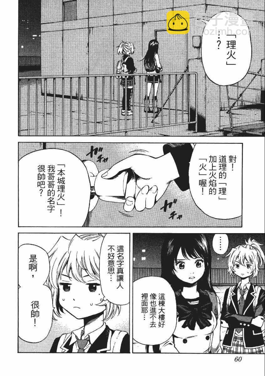 天空侵犯 - 第3卷(2/4) - 1