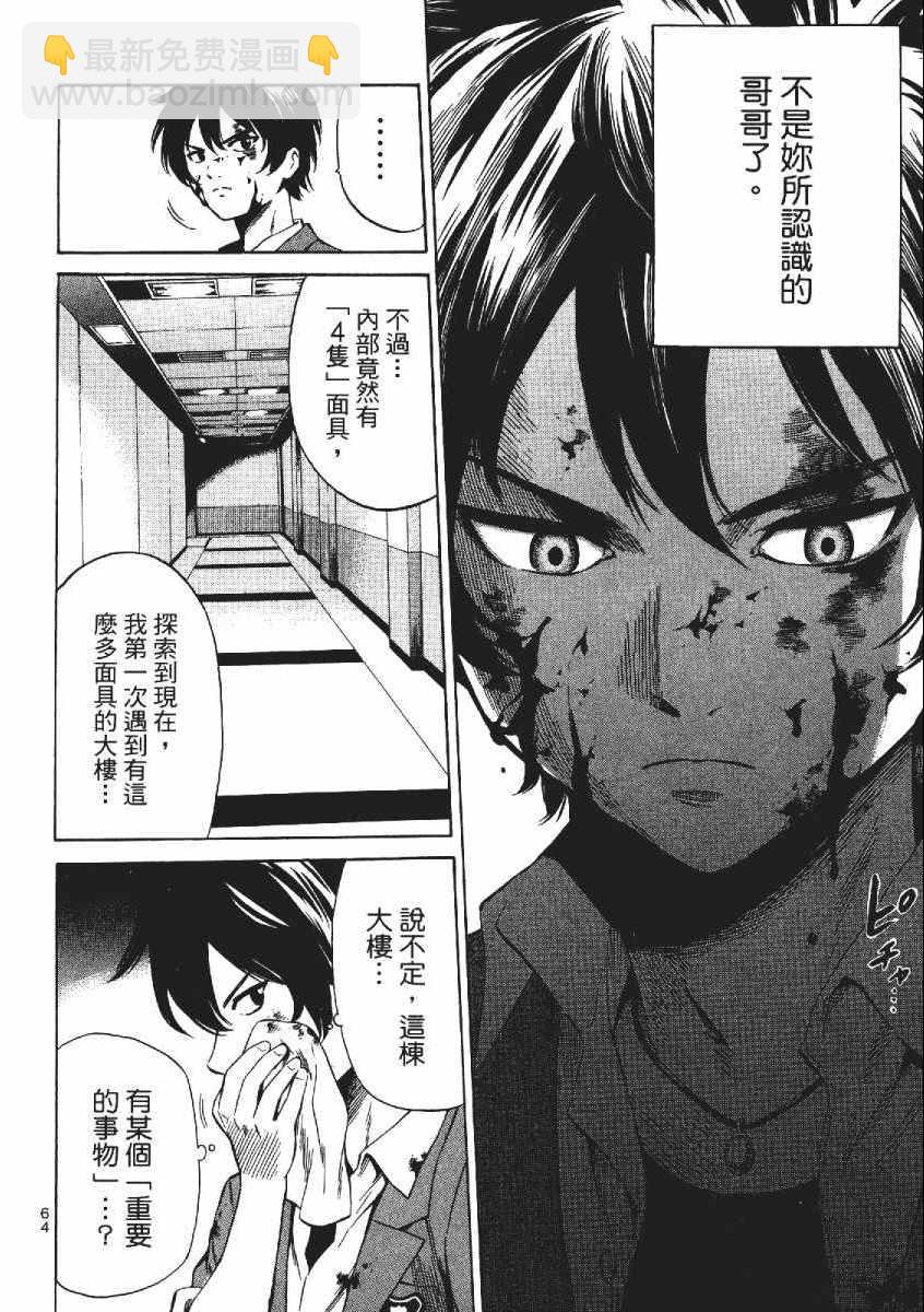天空侵犯 - 第3卷(2/4) - 5