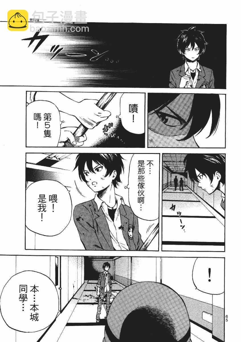 天空侵犯 - 第3卷(2/4) - 6
