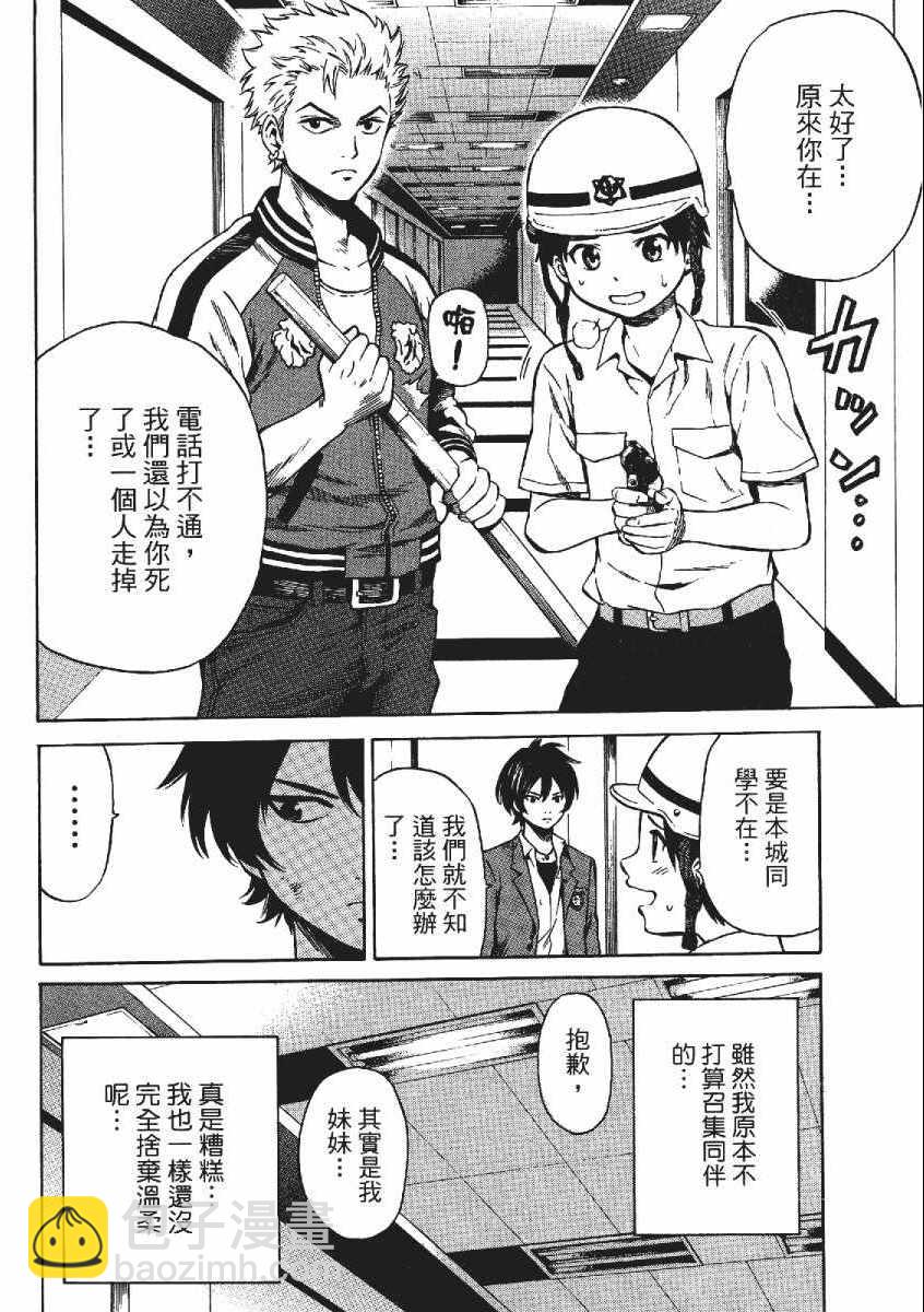 天空侵犯 - 第3卷(2/4) - 7