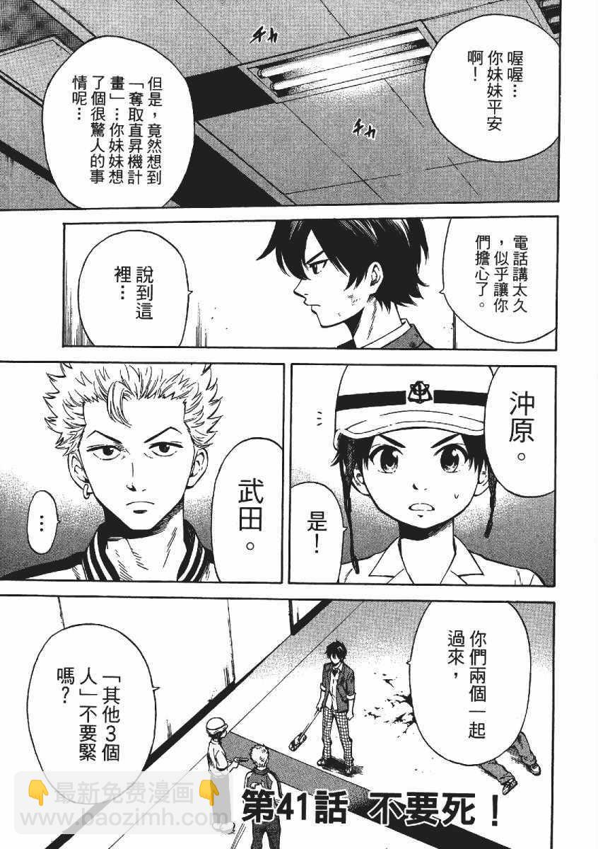 天空侵犯 - 第3卷(2/4) - 2