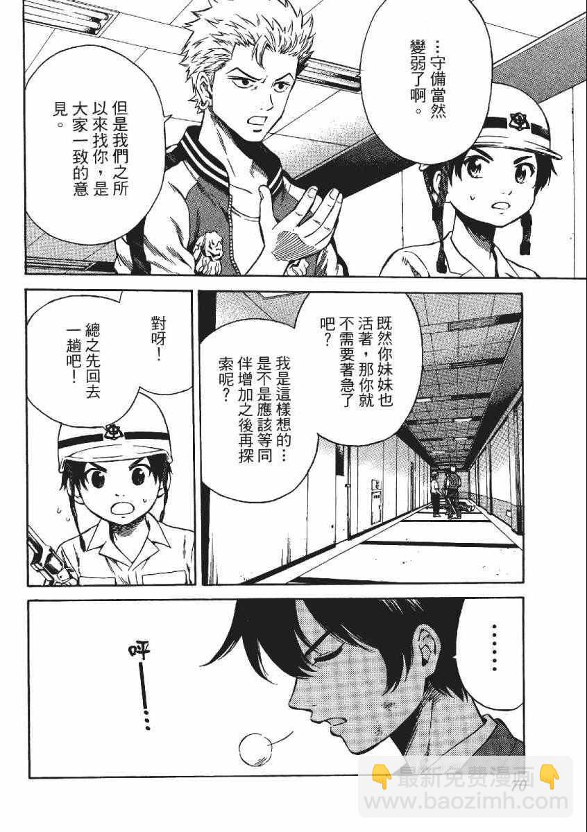天空侵犯 - 第3卷(2/4) - 3