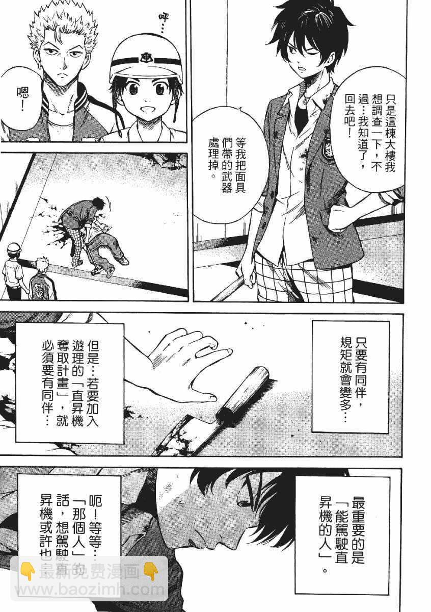 天空侵犯 - 第3卷(2/4) - 4
