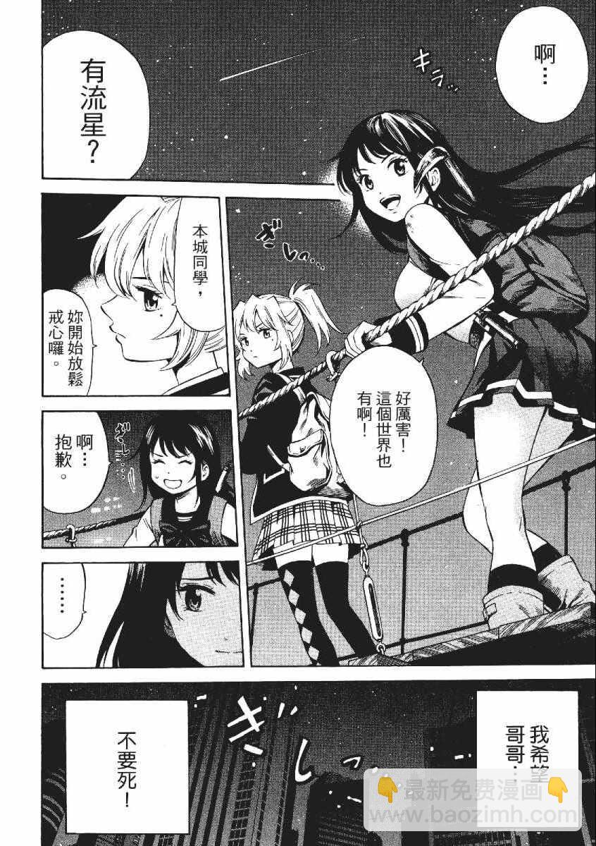 天空侵犯 - 第3卷(2/4) - 3