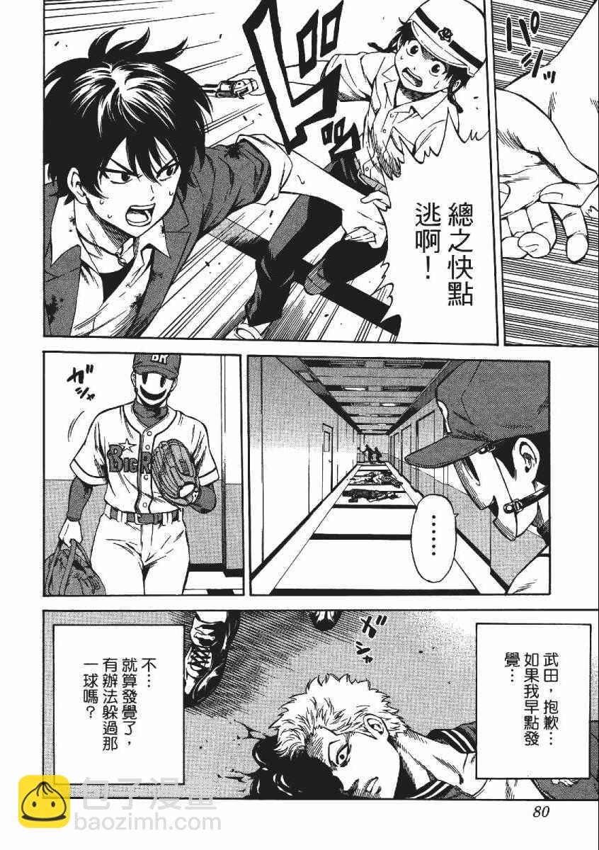 天空侵犯 - 第3卷(2/4) - 5