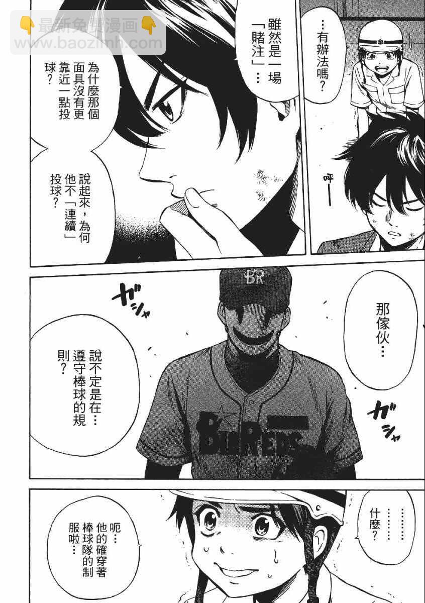 天空侵犯 - 第3卷(2/4) - 1