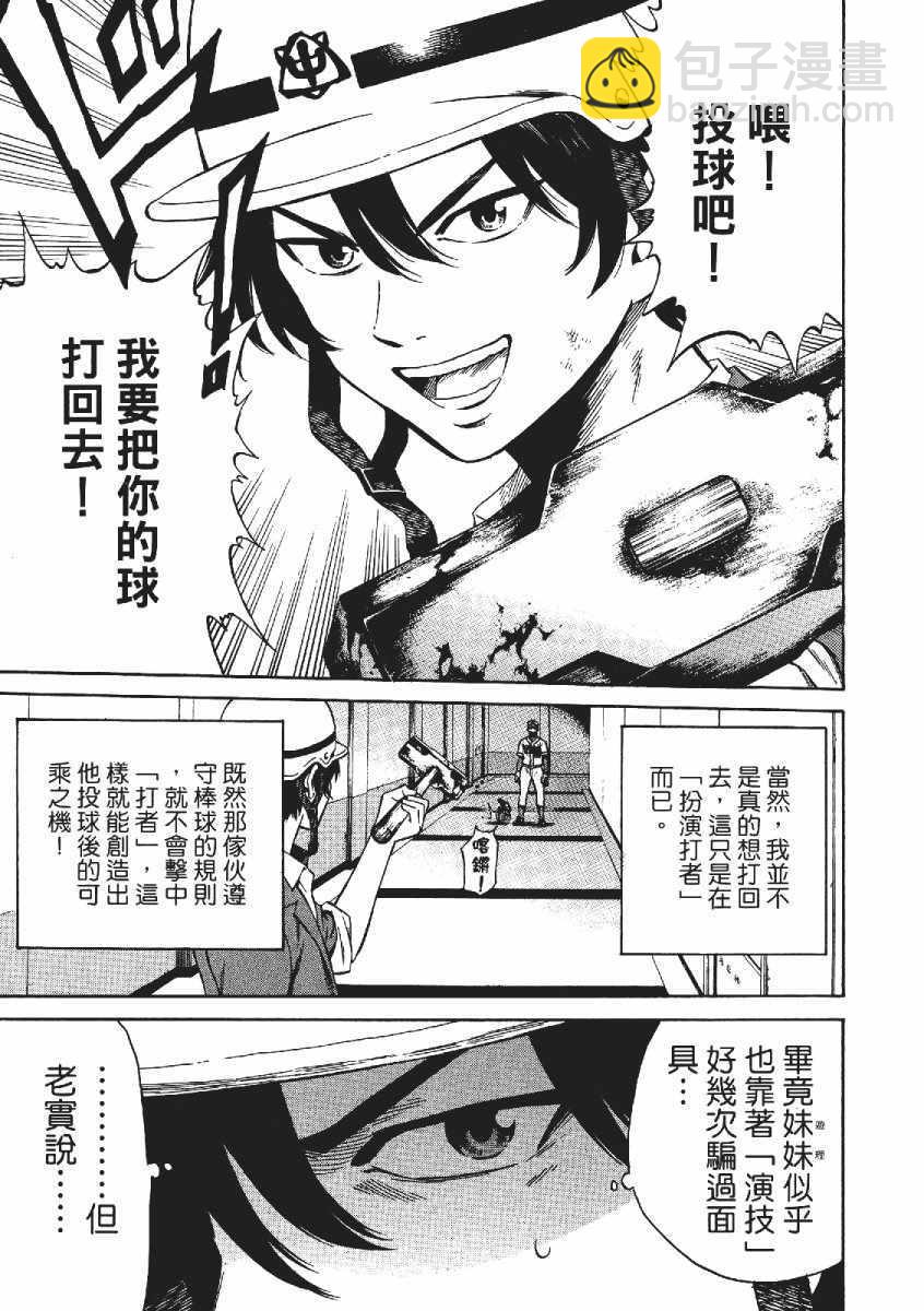 天空侵犯 - 第3卷(2/4) - 4