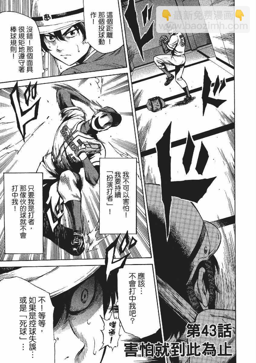 天空侵犯 - 第3卷(2/4) - 8