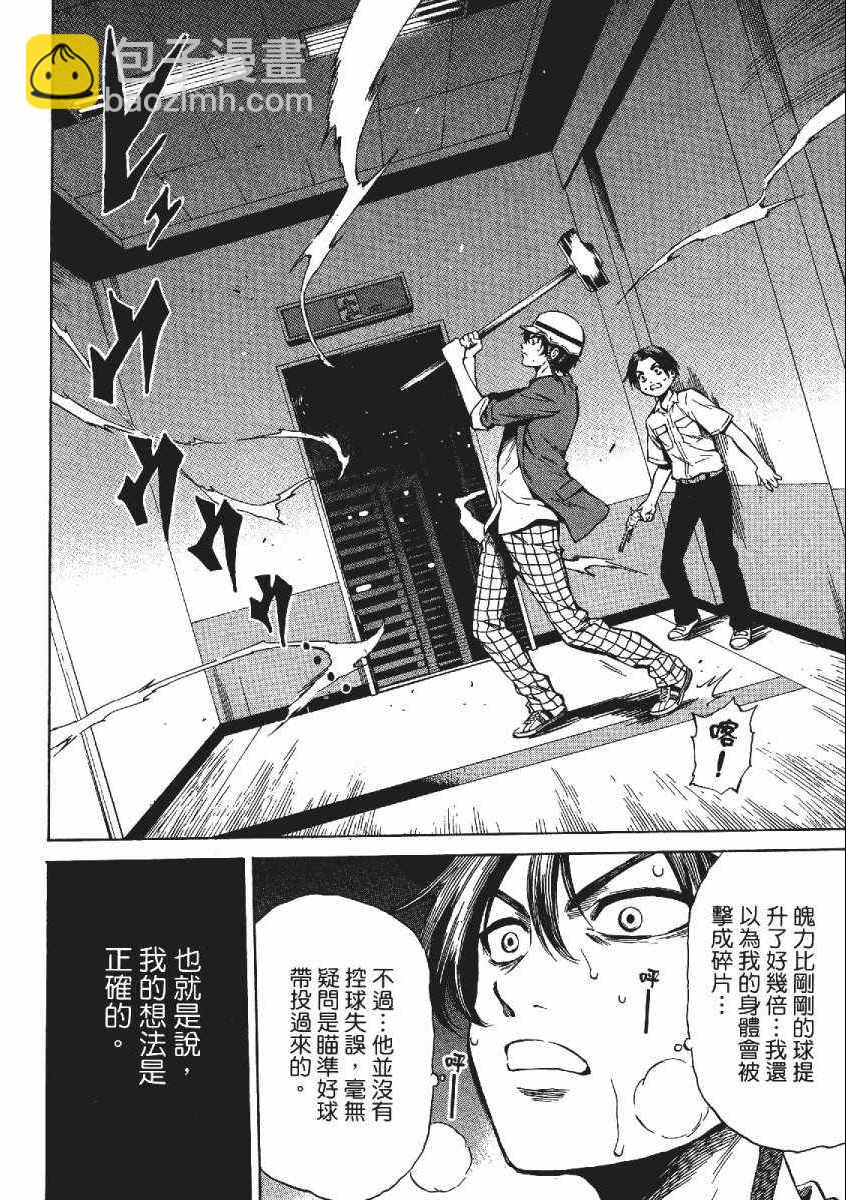 天空侵犯 - 第3卷(2/4) - 3