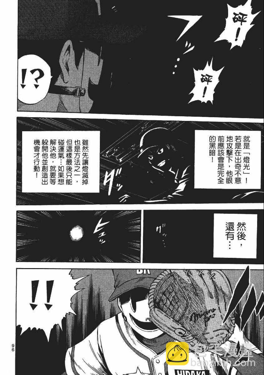 天空侵犯 - 第3卷(2/4) - 5