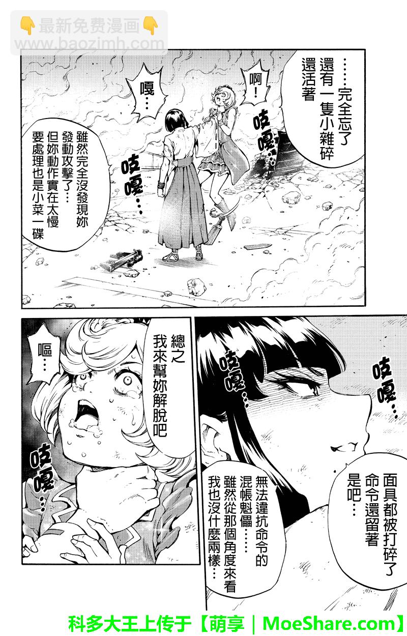 天空侵犯 - 第201話 - 4