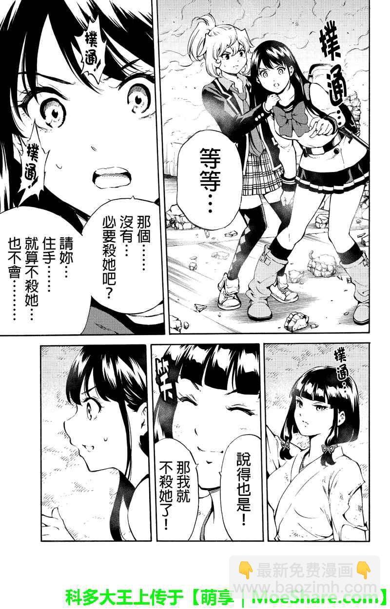 天空侵犯 - 第201話 - 1