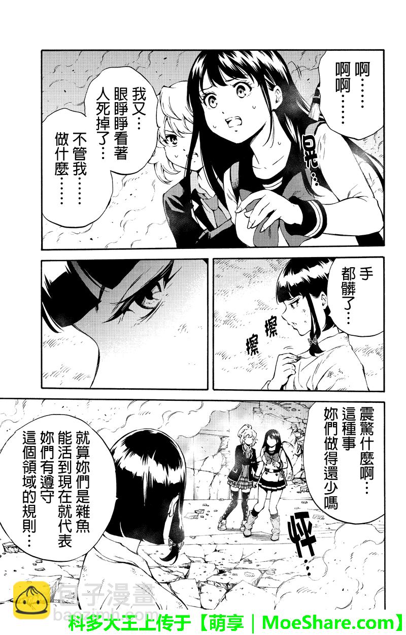 天空侵犯 - 第201話 - 3