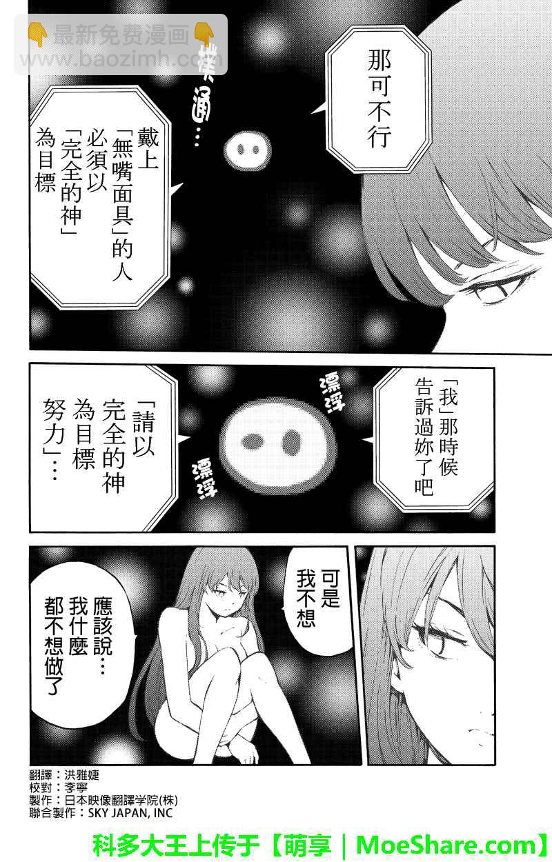 天空侵犯 - 第201話 - 2